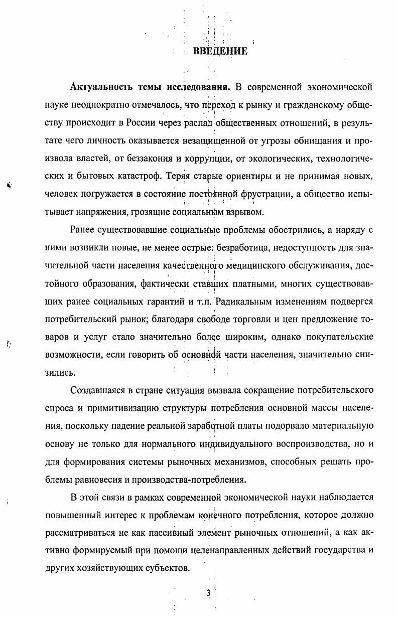 3. Основные направления активизации потребительского спроса в российской экономике под воздействием банковского кредита