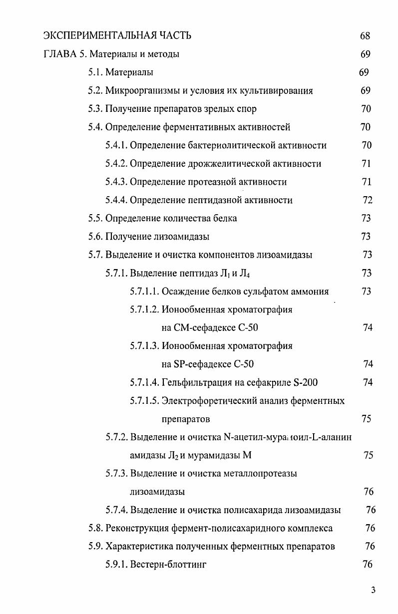 1.1. Распространенность бактериолитических ферментов