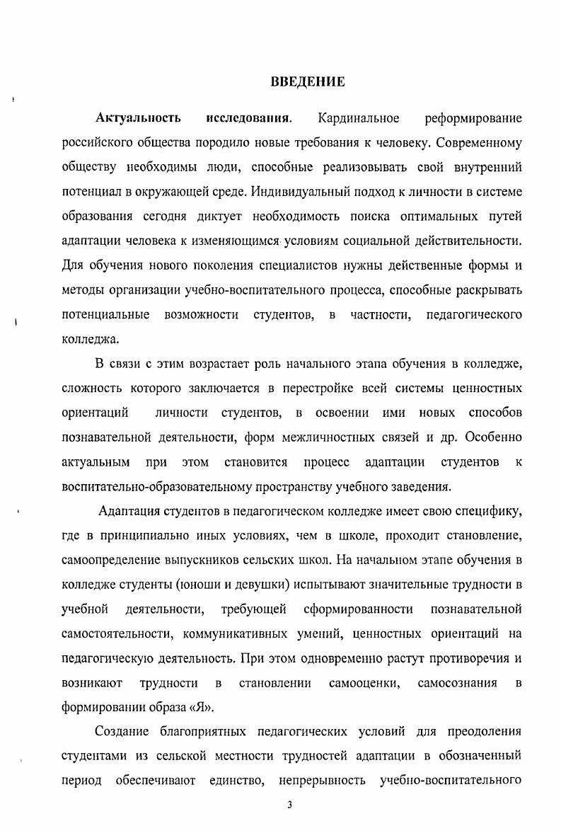 1.2.Структура процесса адаптации в педагогическом колледже.