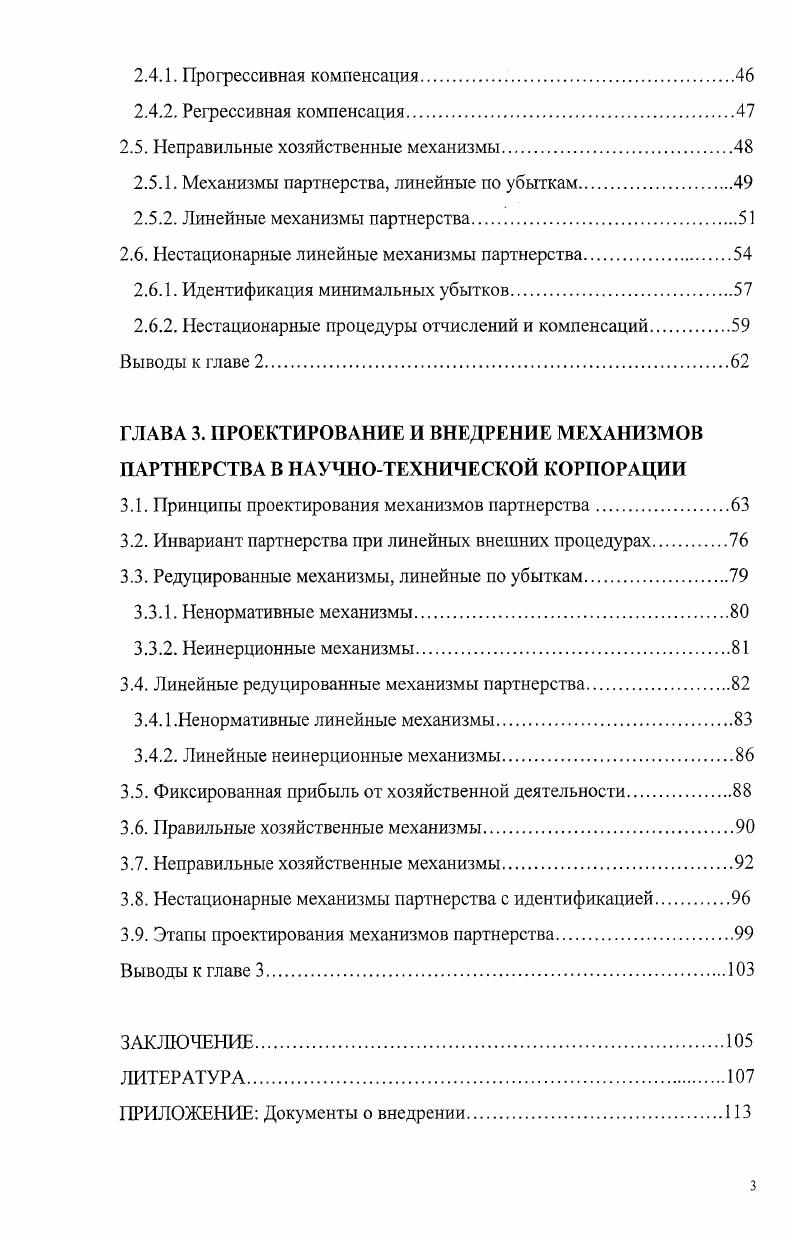 1.1. Научнотехническая корпорация и партнерство