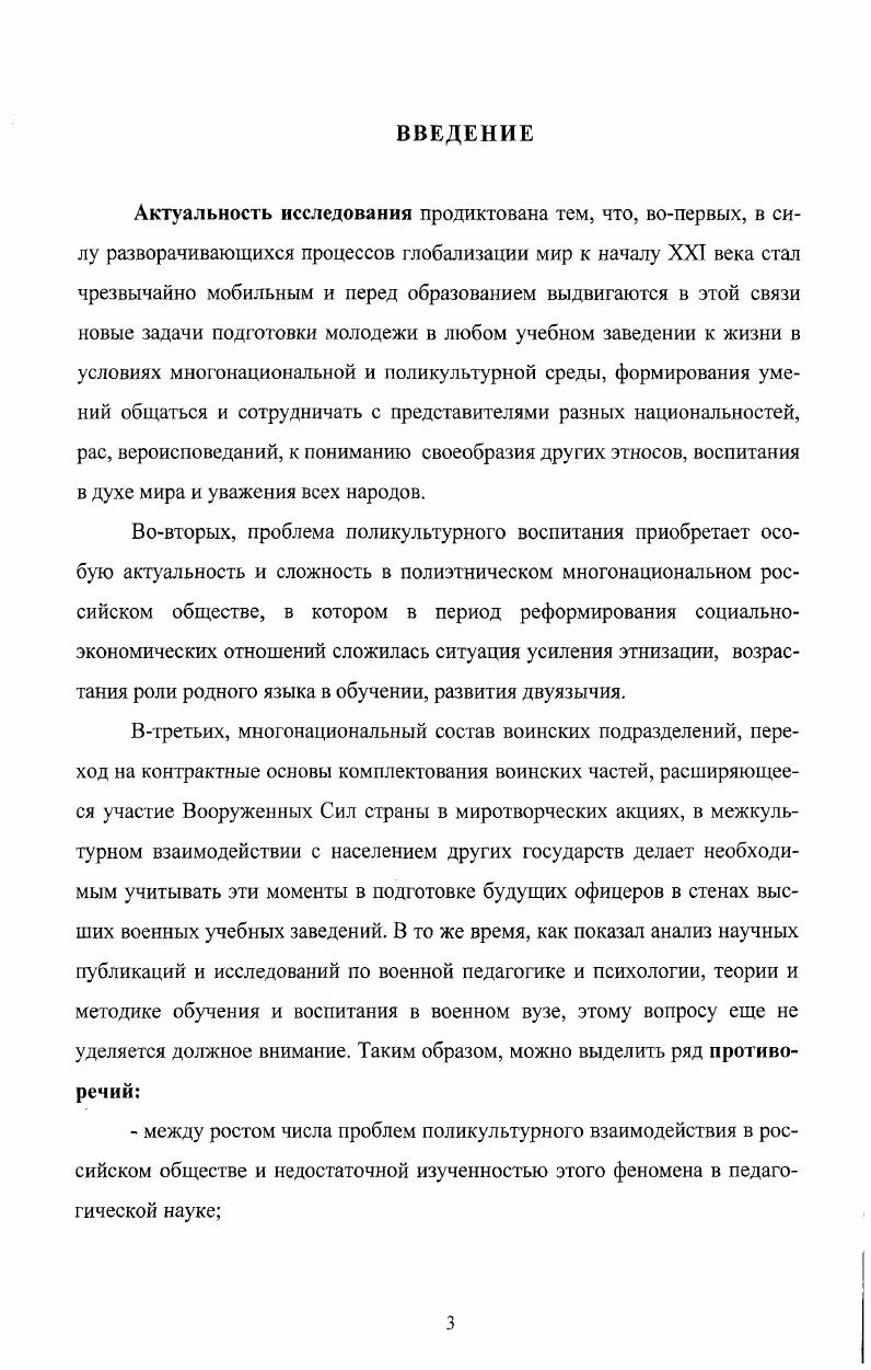 1.2. Поликультурное взаимодействие структура и характеристика
