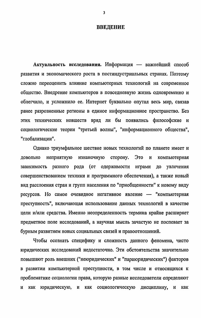 1.1 Сущность компьютерной преступности и ее социальная природа