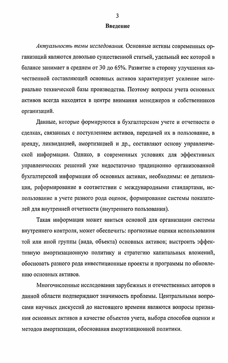 1.1. Экономическое содержание категории основные активы исторический аспект 