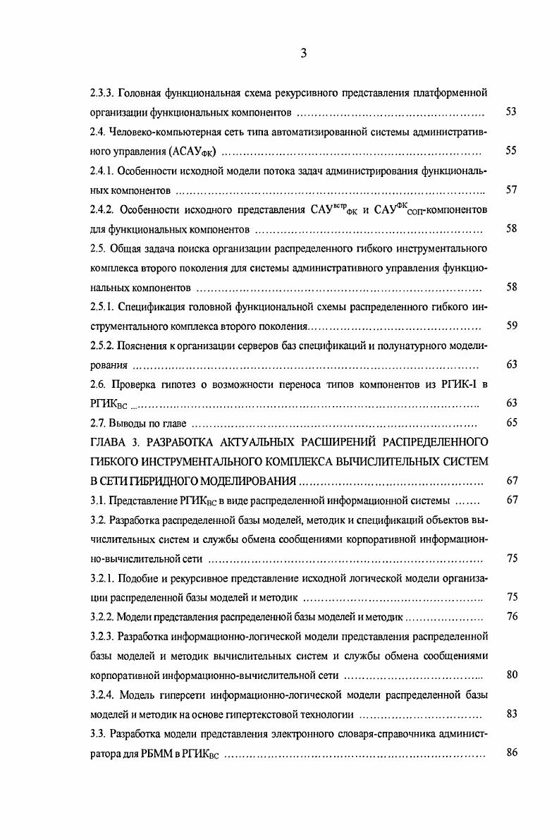 1.1.2. Цели управления корпоративными информационновычислительными сетями 