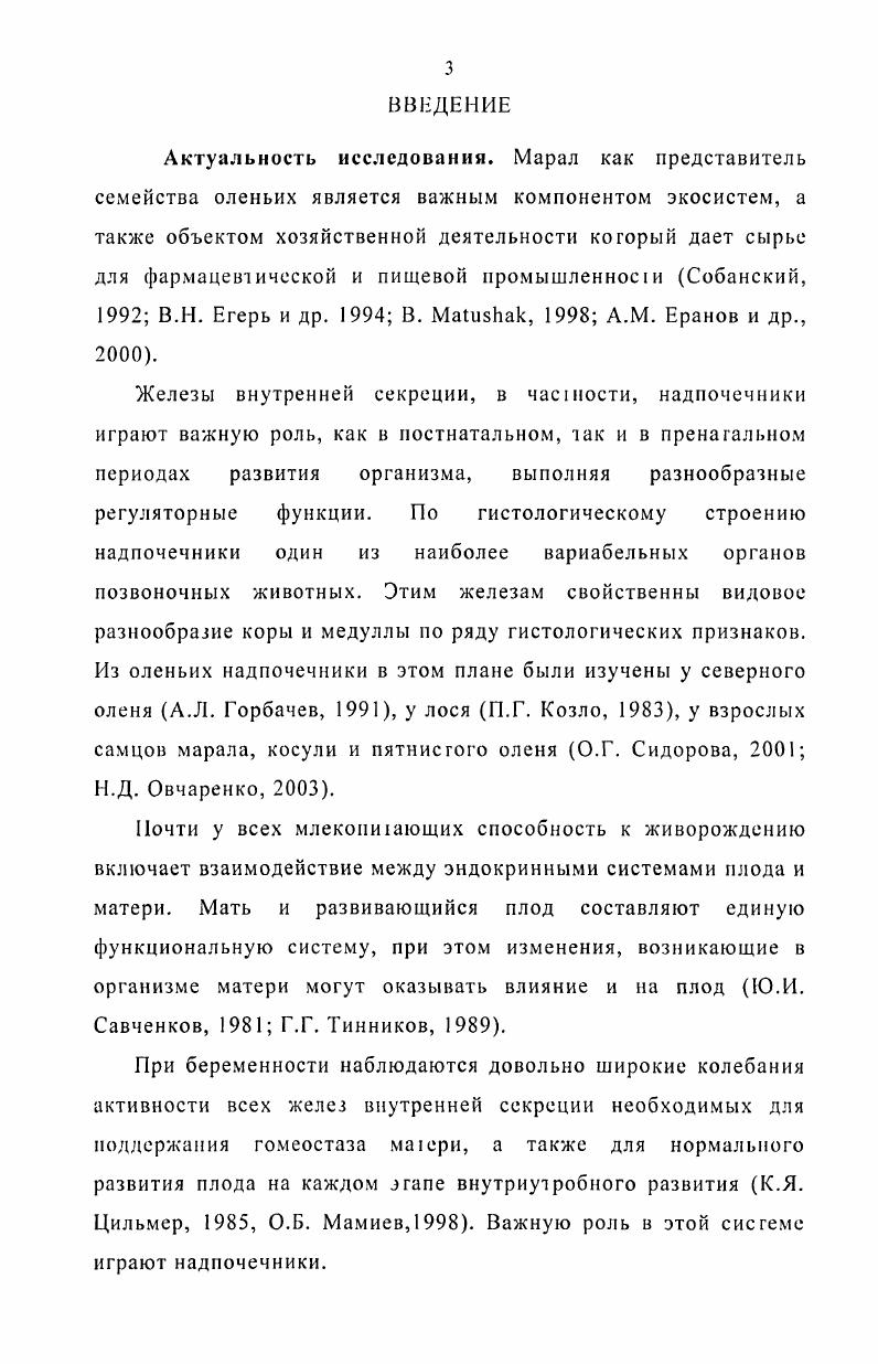 1.2. Структурная организация надпочечных желез