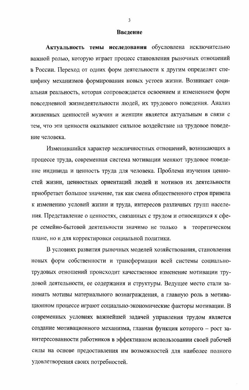 2.1. Гендерные особенности отношения к производственному