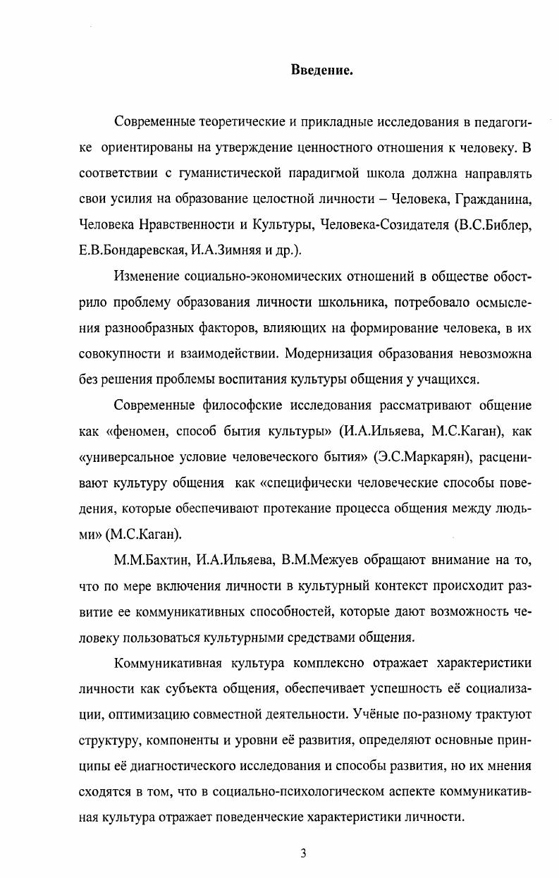 2.1. Диагностика уровня развития коммуникативной культуры подростков.