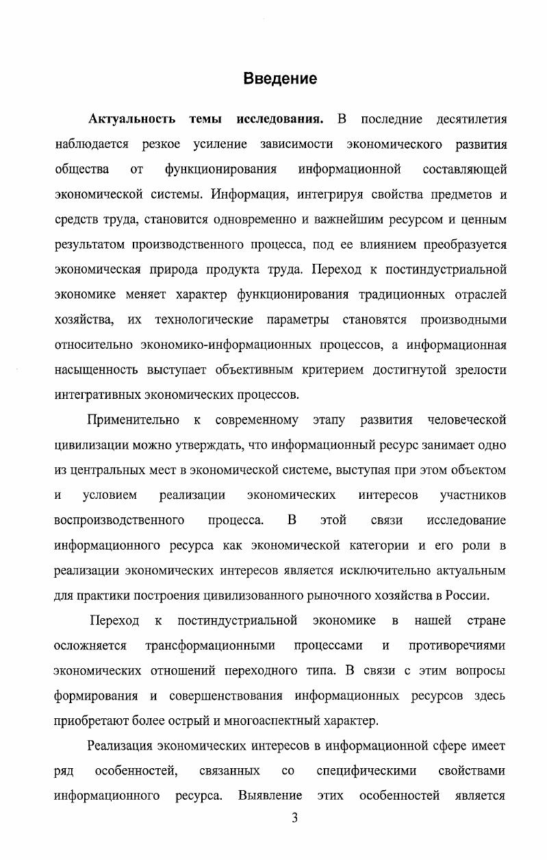 1.1. Информационный ресурс как экономическая категория