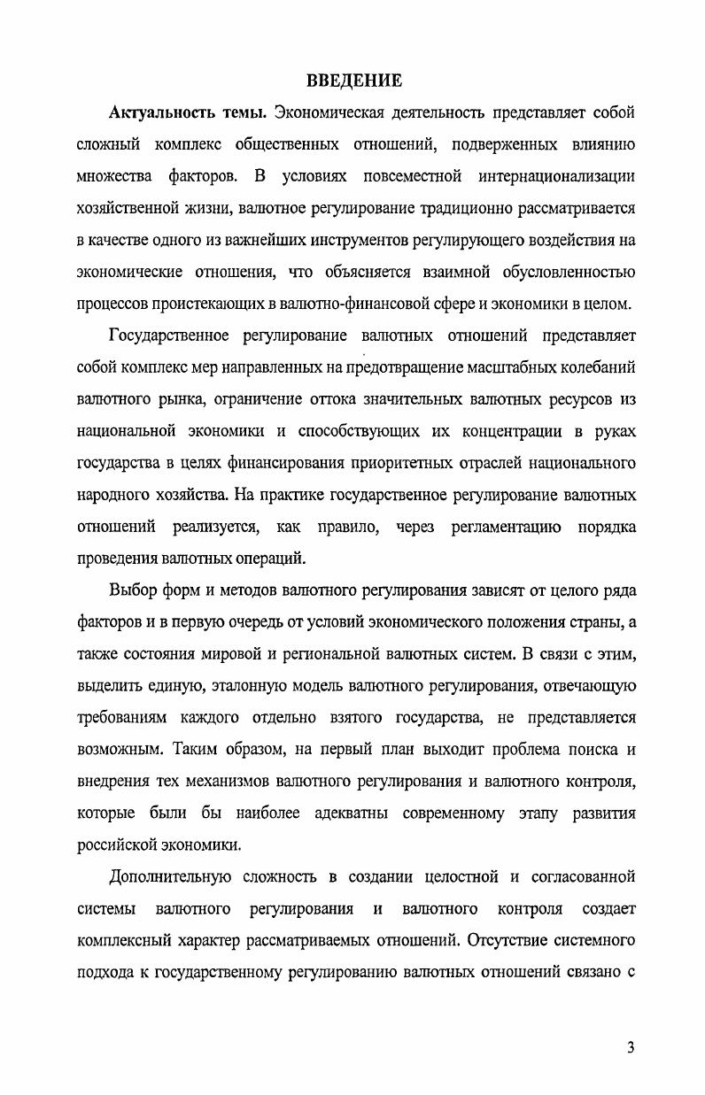 1.2. Основы формирования валютной политики цели, формы и методы 