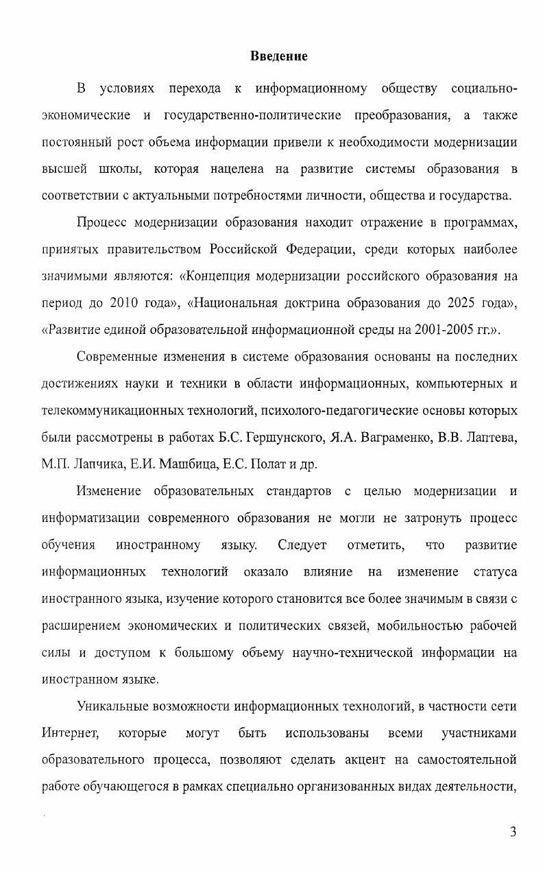 1.2.Интермет как составляющая часть информатизации образования 