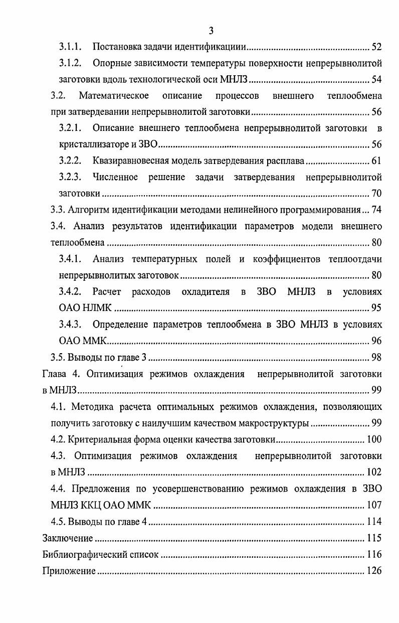 2.4.2. Описание структуры нейронной сети и результаты ее применения.