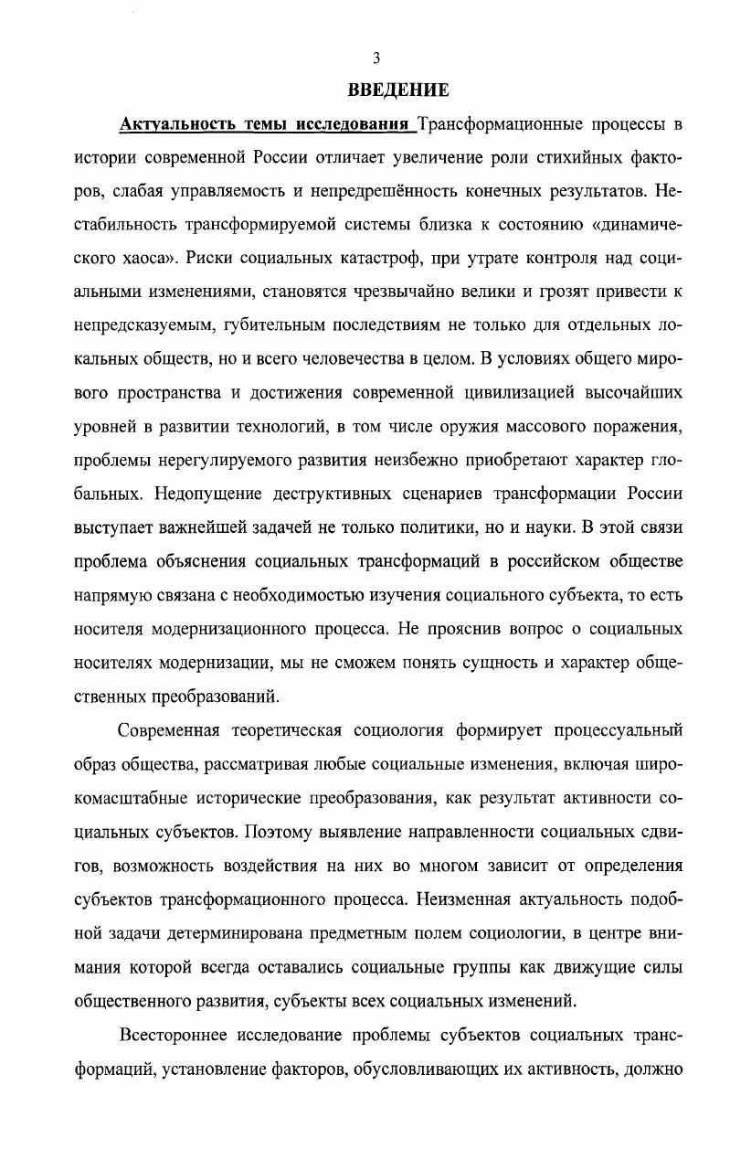 Новая парадигма опираегся на отличное от классического представление о социологической науке. Две важнейшие составляющие радикально меняют взгляд на науку вообще и социологию в частности. Со второй половины XX века вс чаще признатся влияние на итог научного знания метода, теории и, кроме того, активной позиции самого исследователя, его нравственной установки, его разума или предрассудков. В итоге научное знание в классической форме как безусловно объективное ставится под сомнение. Наиболее ярко эту позицию нежсткой социологии в отношении социальных изменений представляет Э. Гидденс. Он полагает, что и сам исследователь должен быть достаточно гибок, непредвзят в отношении используемых теоретических подходов, и в изучаемой им реальности в качестве решающей признается роль социального субъекта индивидов, общественных групп, движений который осуществляет социальные изменения соответственно своим интересам. Социальный субъект своей активностью приспосабливает общественные структуры к интересам общественных групп, находит компромиссы с другими социальными субъектами или вступает с ними в противоборство. См. Л. . Возвращение человека действующего. Очерк социологии. М. Научный мир, i . Ii i. Гидденс Э. Устроение общества Очерк теории структурации. М. Академический Проект, Гидденс Э. Девять тезисов о будущем социологии Альманах I. Теория и история экономических и социальных институтов и систем. Гидденс Э. Новые правила социологического метода Теоретическая социология Литология В 2 ч. Сост. С.П. Баньковская. М. Книжный дом Университет, . Ч. 2. С. Гидденс А. Риск и судьба I. Штомпка П. Социология социальных изменений Пер. Ядова. М. Аспект Пресс, Арчер М. Реализм и морфогенез Социологический журнал. С. Арчер М. Реализм и морфогенез Теория общества. Фундаментальные проблемы. М. КАНОНпрессЦ, . С. Ядов В. А. Посткоммунистические трансформации с позиций современных теорий Россия реформирующаяся Под ред. Л.М. Дробижевой. Инт социологии РАН, М. С. Ядов В. А. Россия как трансформирующееся общество резюме многолетней дискуссии социологов Общество и экономика. Ядов В. А. Российское общество в иолитеоретической интерпретации Социологические чтения. Вып. Инт Открытое общество ИС РАН Британский социологический клуб в Москве. М., Ядов В. А. Россия в мировом пространстве Социс. С. . Э. Гидденс, как и другие представители постклассической парадигмы, критически относится к эволюционистам, утверждая, что аналогия социального развития с повышением уровня адаитированности общества вряд ли уместна. Он полагает сомнительным и представление о прогрессе как восхождении общества по уровню сложности, дифференцированности социальных систем, как это утверждалось от Спенсера до Парсонса. Социальные изменения он рассматривает как многофакторный процесс, на который влияют изменения и среды, и экономики, и культуры, и политических институтов. В различных эпизодах социальноисторического процесса эти факторы приобретают разное значение, что и должно составлять основной объект социологического анализа социальных изменений. Хотя сами представители нового подхода классифицируют свои исследования как постклассическую, постмодернистскую парадигму, поскольку они добавили к критике модерна и модернизации деятельностный подход, по сути, они продолжают пользоваться модернистскими концепциями. Это выражается в том, что сохраняется исходная предпосылка модерна о наличии единственной траектории общественного развития от традиционных патриархальных, неразвитых обществ к обществам современным либеральным, развитым. В качестве альтернативы классическим модернистским и постклассическим постмодернистским концепциям социальных изменений выступают, с одной стороны, концепция множественного модерна i i Ш. Эйзенштадт, развивающая в социологии идеи цивилизационного подхода, и концепция институциональных матриц С. Г. Кирдина1. См. Эйзенштадт Ш. Революция и преобразование обществ. Сравнительное изучение цивилизаций пер. Гордона под ред. Б.С. Брасова. М. Аспект Пресс, Кидрина С. Г. Институциональные матрицы и развитие России. М. ТЕЙС, . 