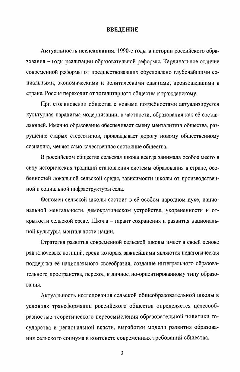 1.2. Состояние окружной системы образования в предреформенный период
