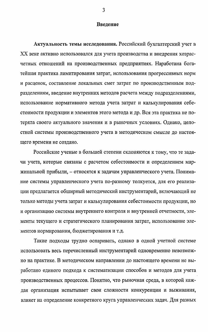 2. Организация производственного учета процессов в