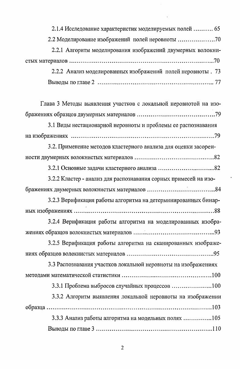 1.2 Основные характеристики неровноты одномерных материалов.
