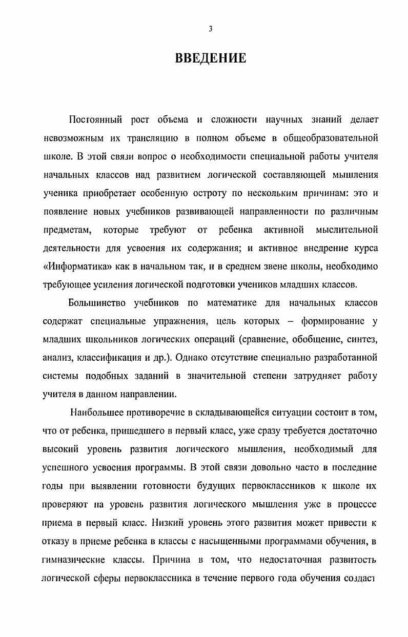 1.1. Особенности мышления младших школьников