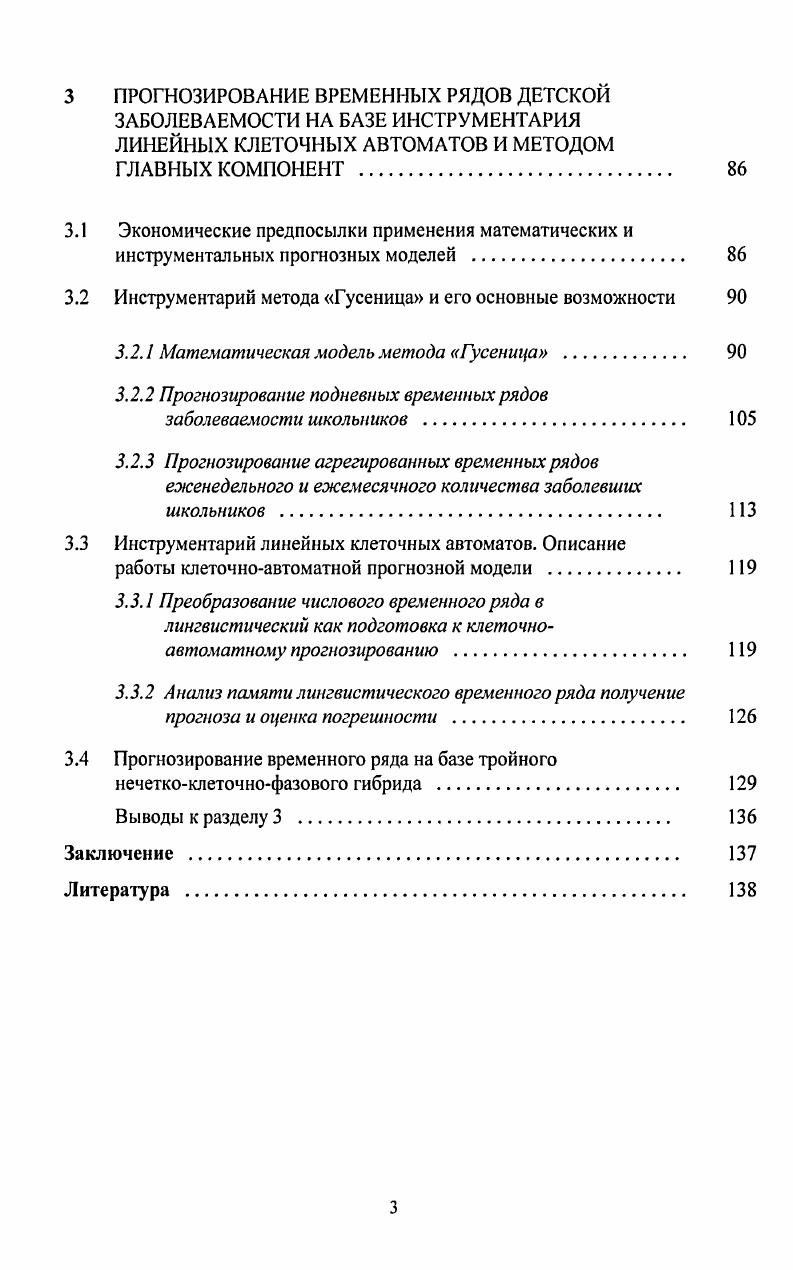 СТАТИСТИЧЕСКИХ МЕТОДОВ ДЛЯ АНАЛИЗА ДИНАМИКИ ВРЕМЕННЫХ РЯДОВ ЗАБОЛЕВАЕМОСТИ . 