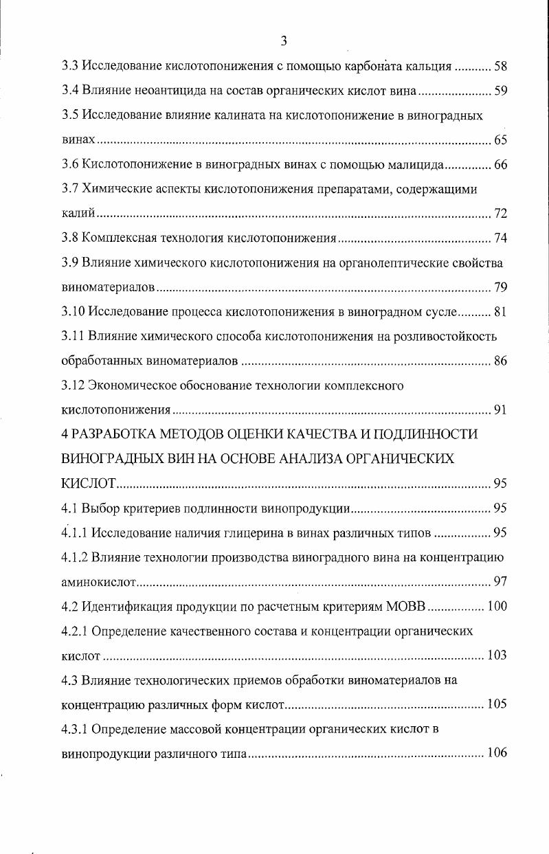 1.2 Современные способы кислотопонижения в производстве натуральных сухих вин.