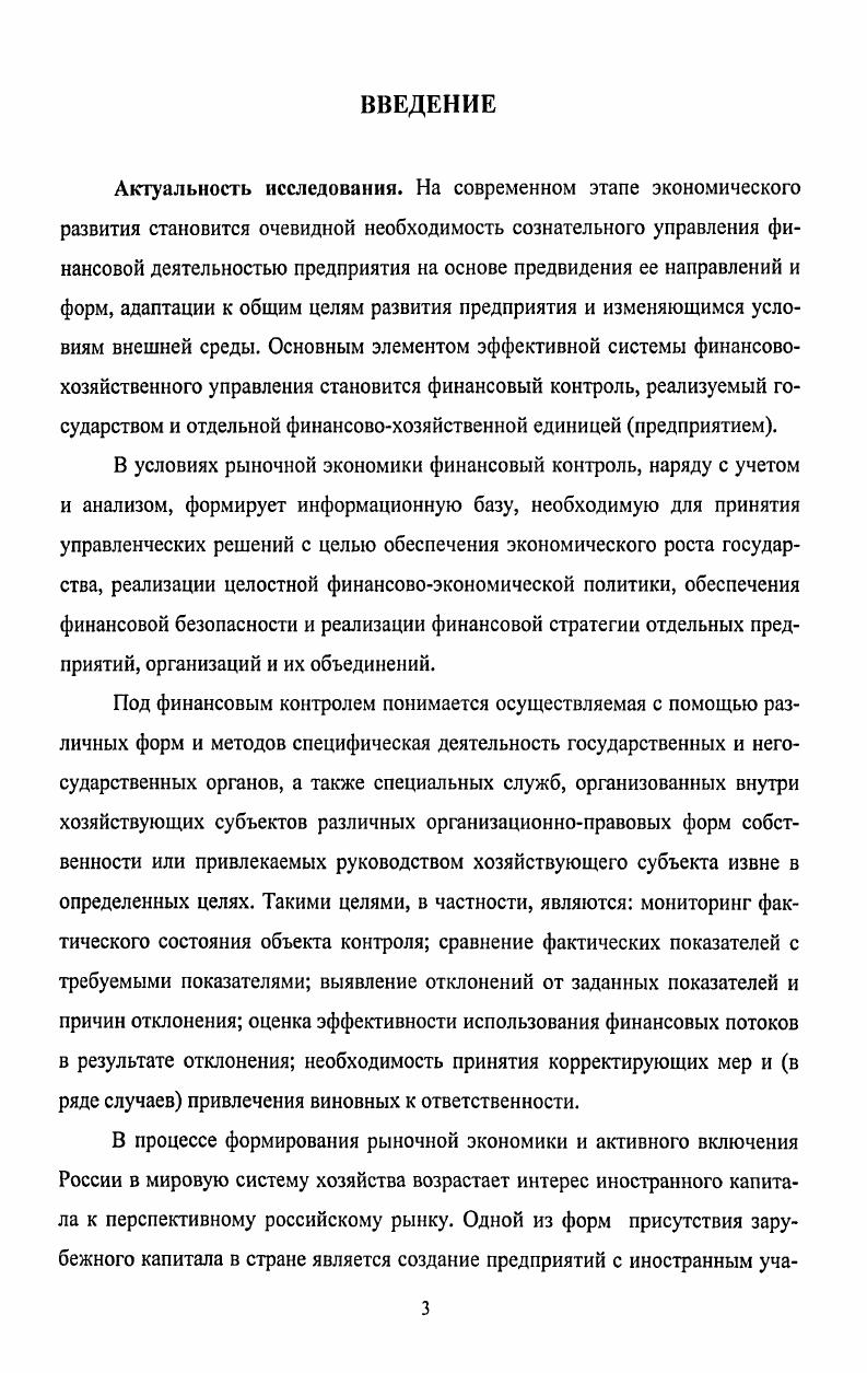 3 Оценка и пути повышения эффективности финансового контроля деятельности предприятий с иностранным участием 