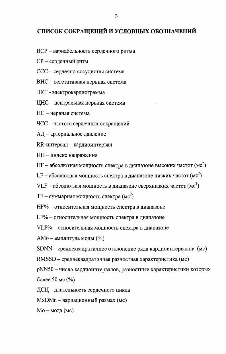 1.1. Современные представления о механизмах вариабельности сердечного ритма 