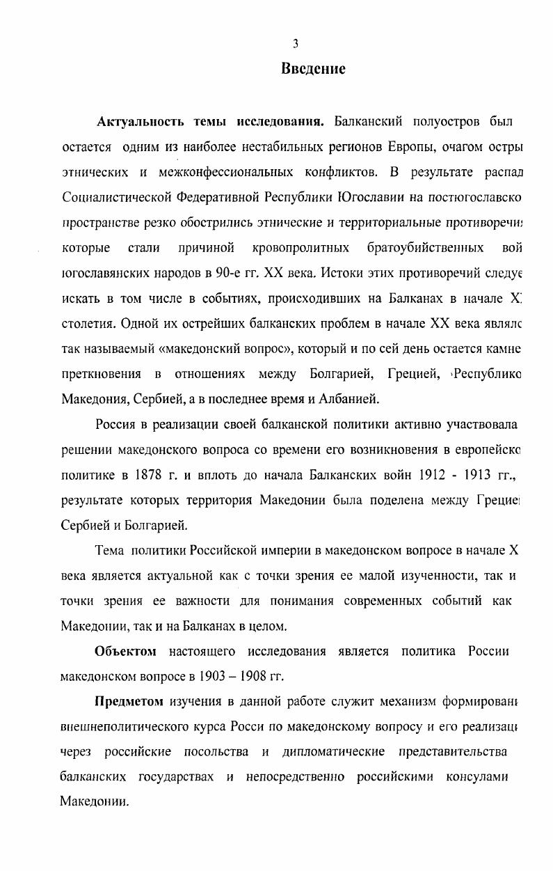 1. Македонский вопрос в европейской политике в конце XIX века