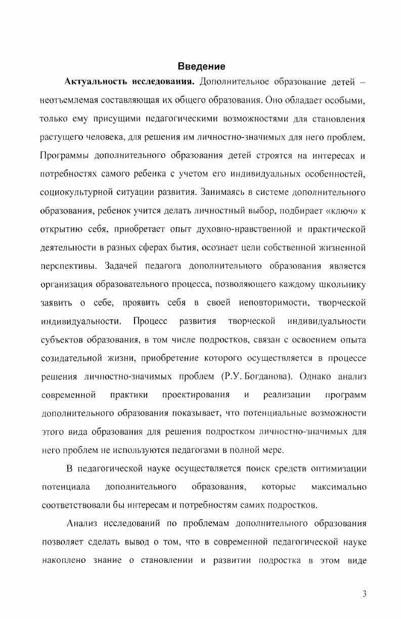 1.2. Личностнозначимые проблемы подростков в программах дополнительного образования.