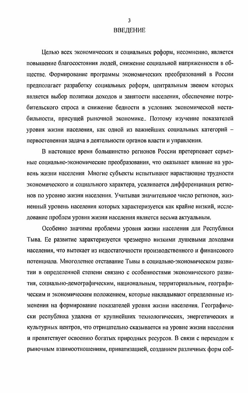 1.1 Уровень жизни населения как социальноэкономическая категория.