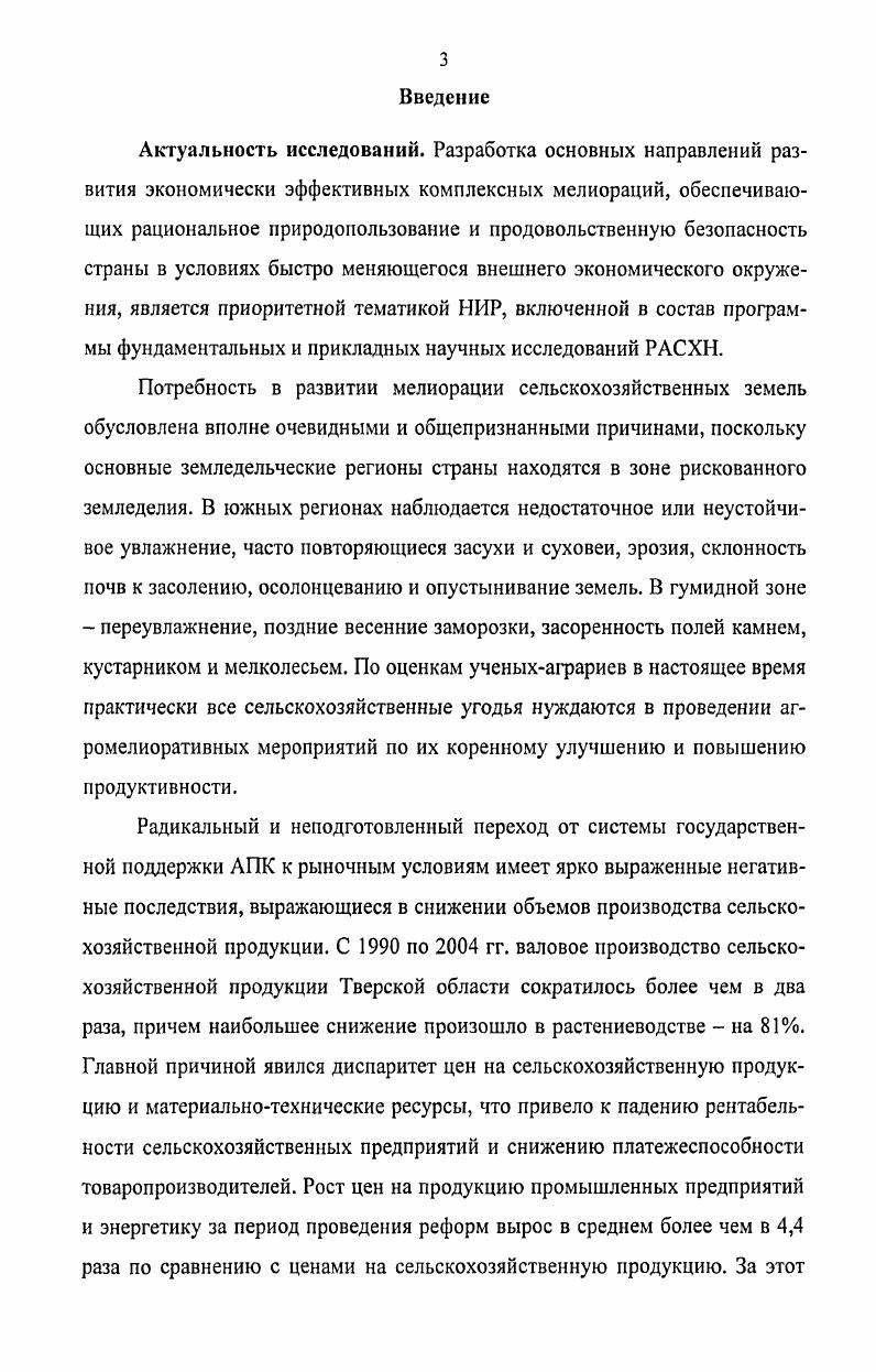1.2. Роль комплексной мелиорации в решении проблемы