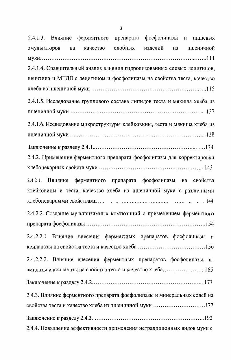 1. 1. Сырь и материалы, применявшиеся при проведении исследования