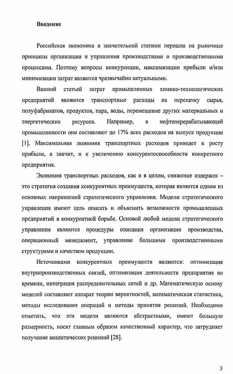 2.1 Методы определения оптимальных путей в транспортной сети 