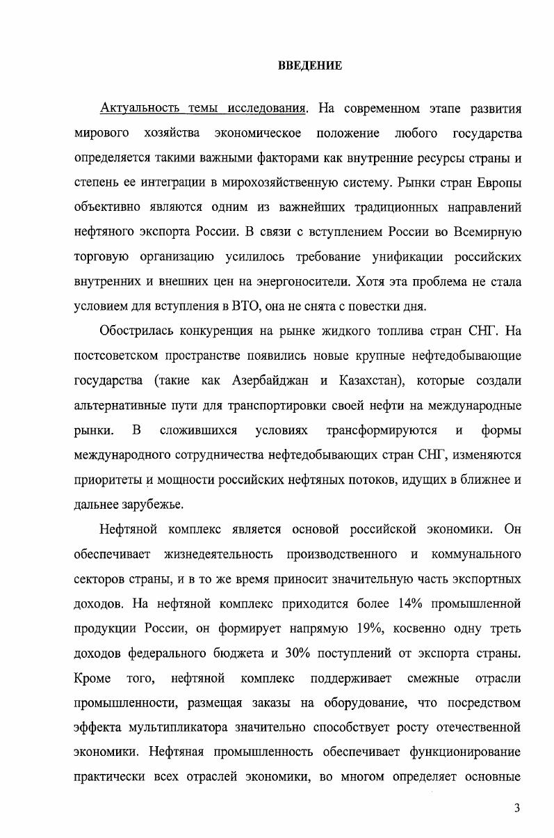 1.1. Значение нефти для мирового энергетического обеспечения.