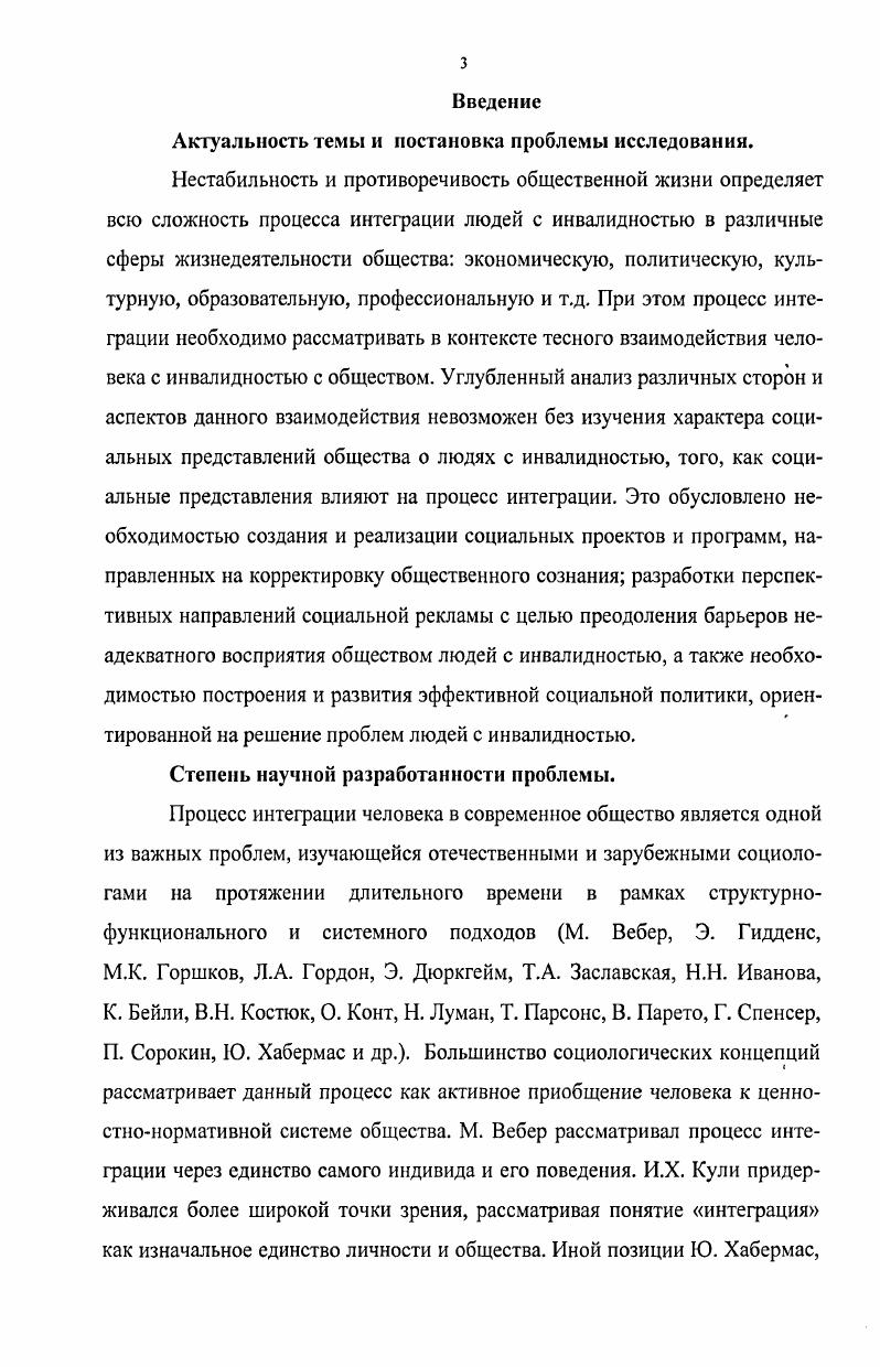  1. Основные типы социальных представлений жителей Ставропольского