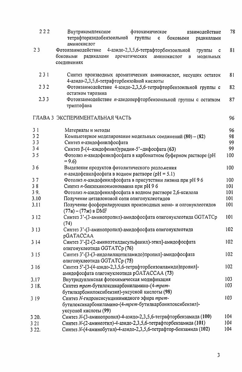 олигонуклеотидов, содержащие реакционноспособную группу на 5конце