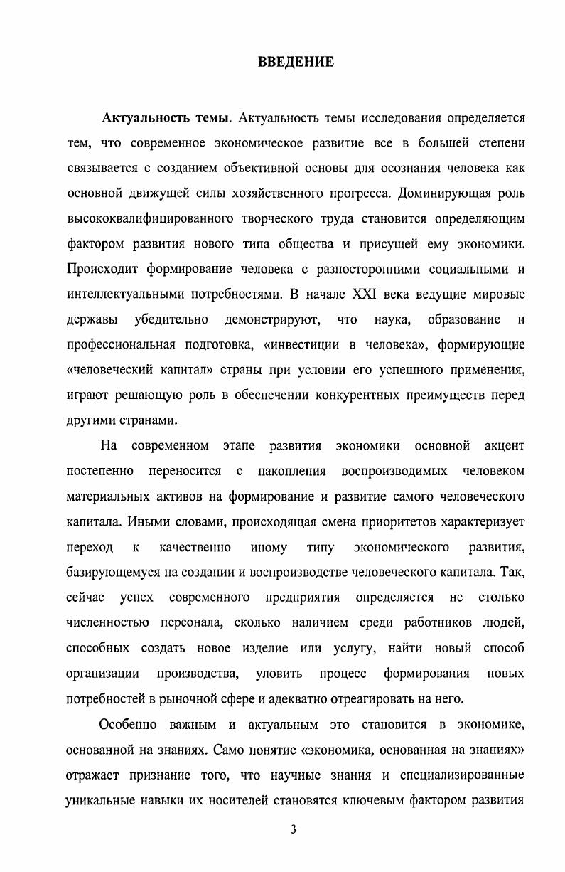 1.1. Генезис понятия человеческий капитал.