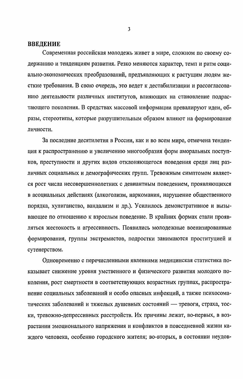 ГЛАВА И. СОЦИАЛЬНОПСИХОЛОГИЧЕСКИЕ ОСОБЕННОСТИ ПОВЕДЕНИЯ
