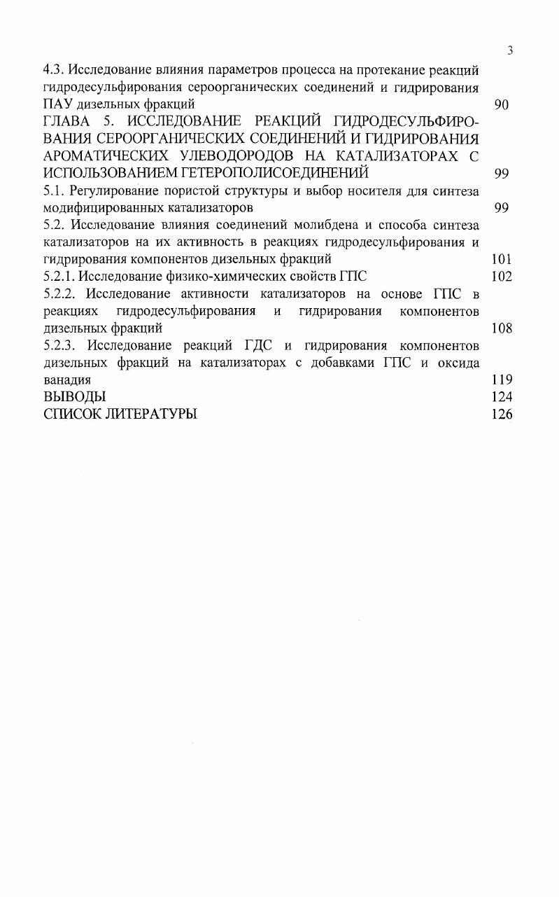 1.2. Физикохимические характеристики дизельных фракций 