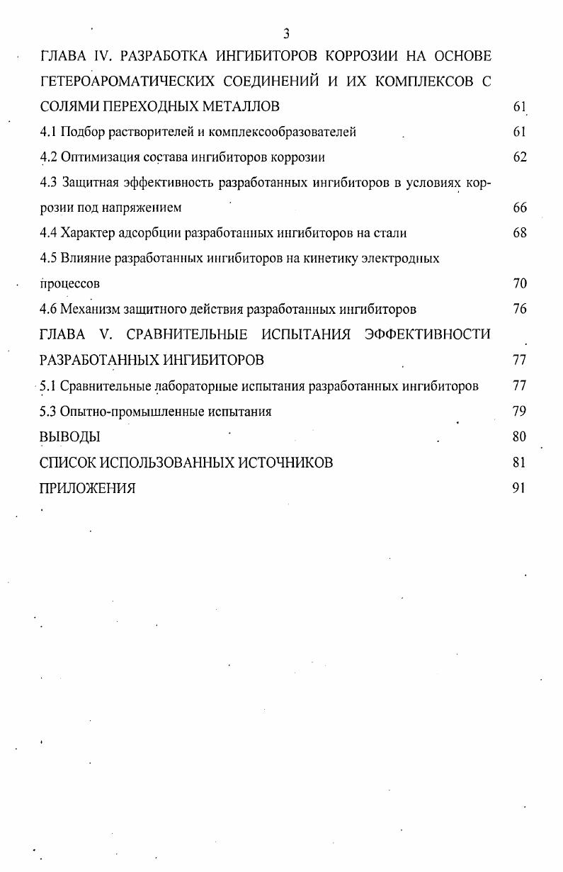 1.2. Ингибиторы коррозии в кислых средах 