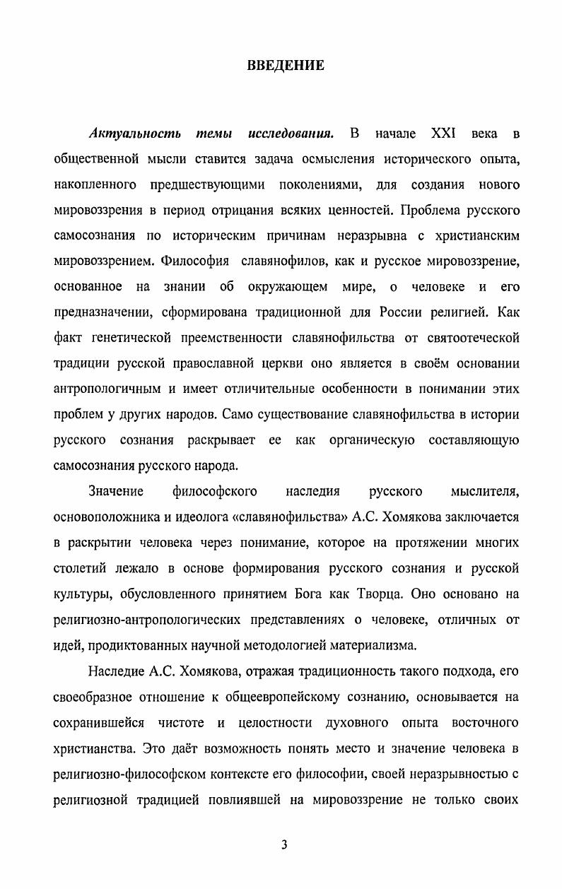 1.1. Характеристика религиознокультурного типа личности