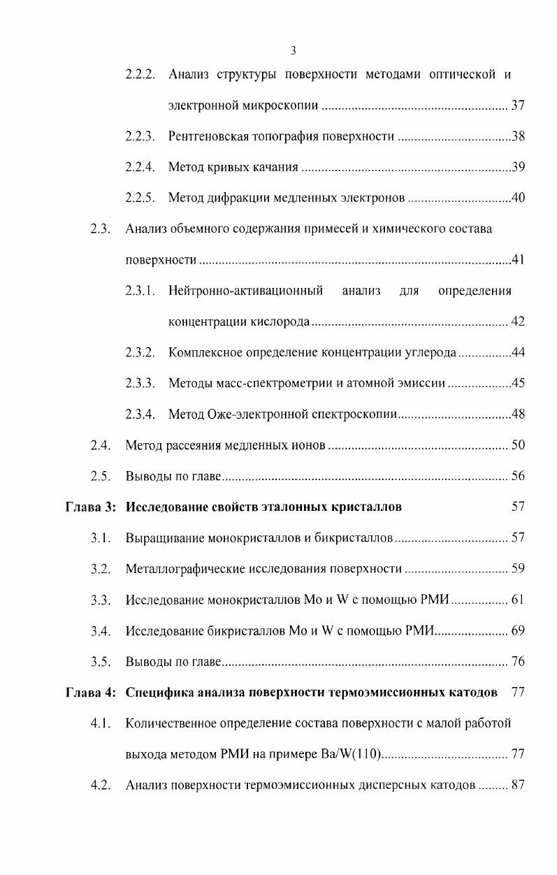 Физические свойства термоэмиссионных дисперсных катодов.
