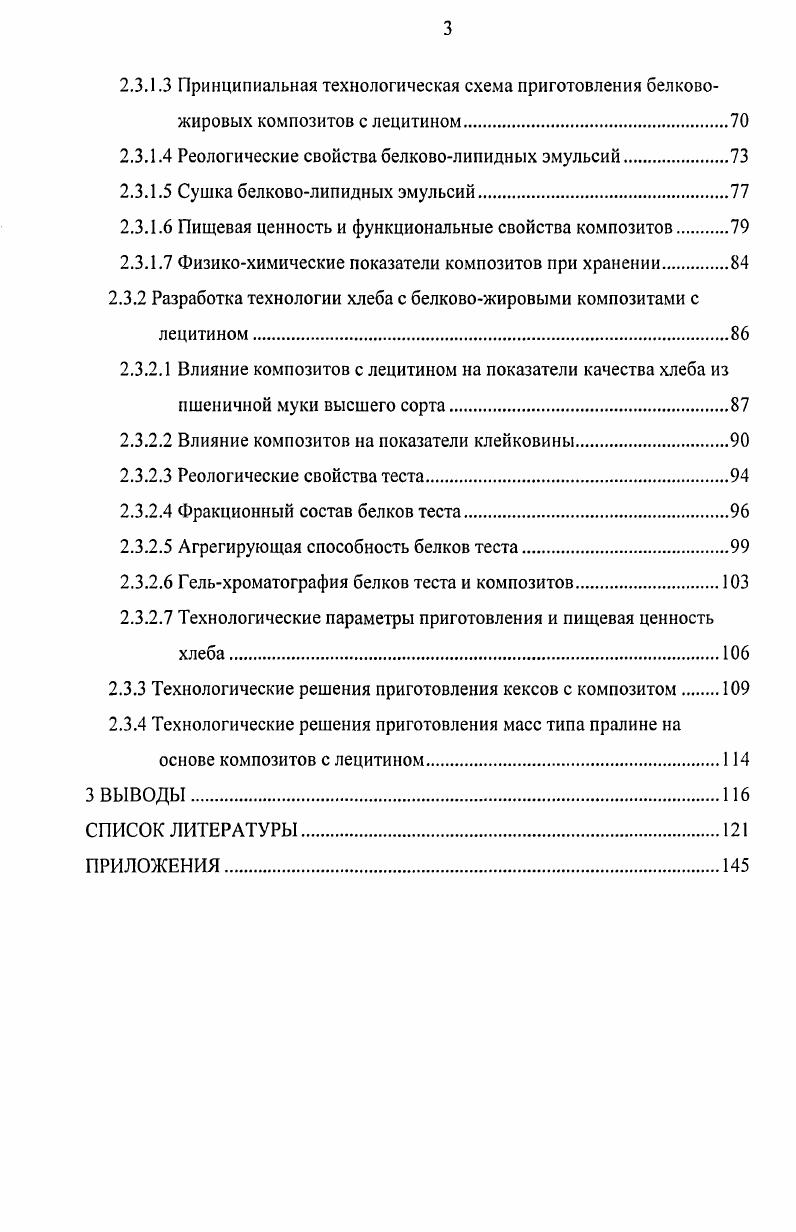 1.3. Фосфолипиды  биологически активный ингредиент современных продуктов питания