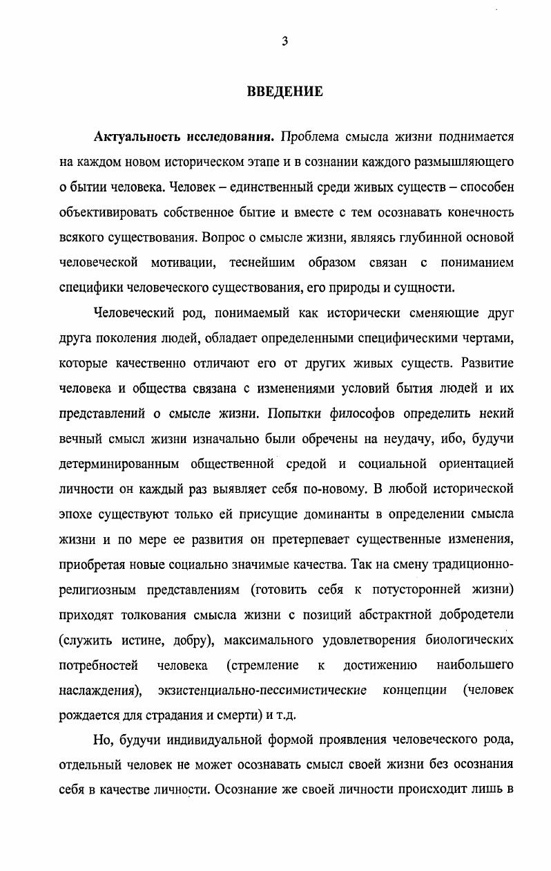 1.1 Сущность смысла жизни и его трактовка в истории философской мысли