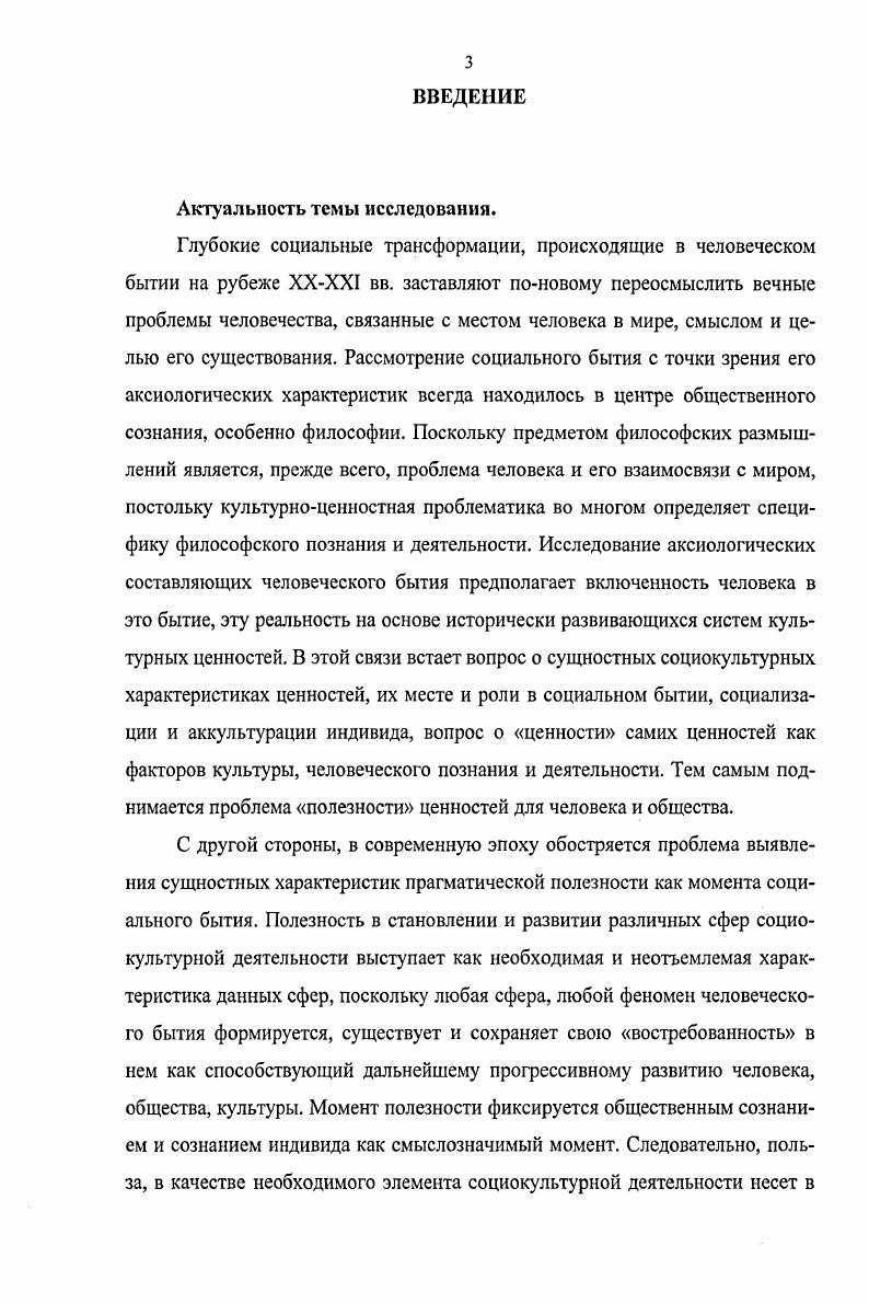 1.1. Ценность и ее социокультурные параметры.