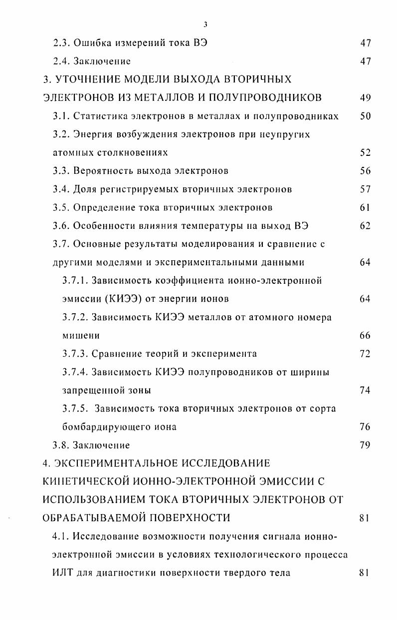1.2. Методы регистрации сигнала ионноэлектронной эмиссии