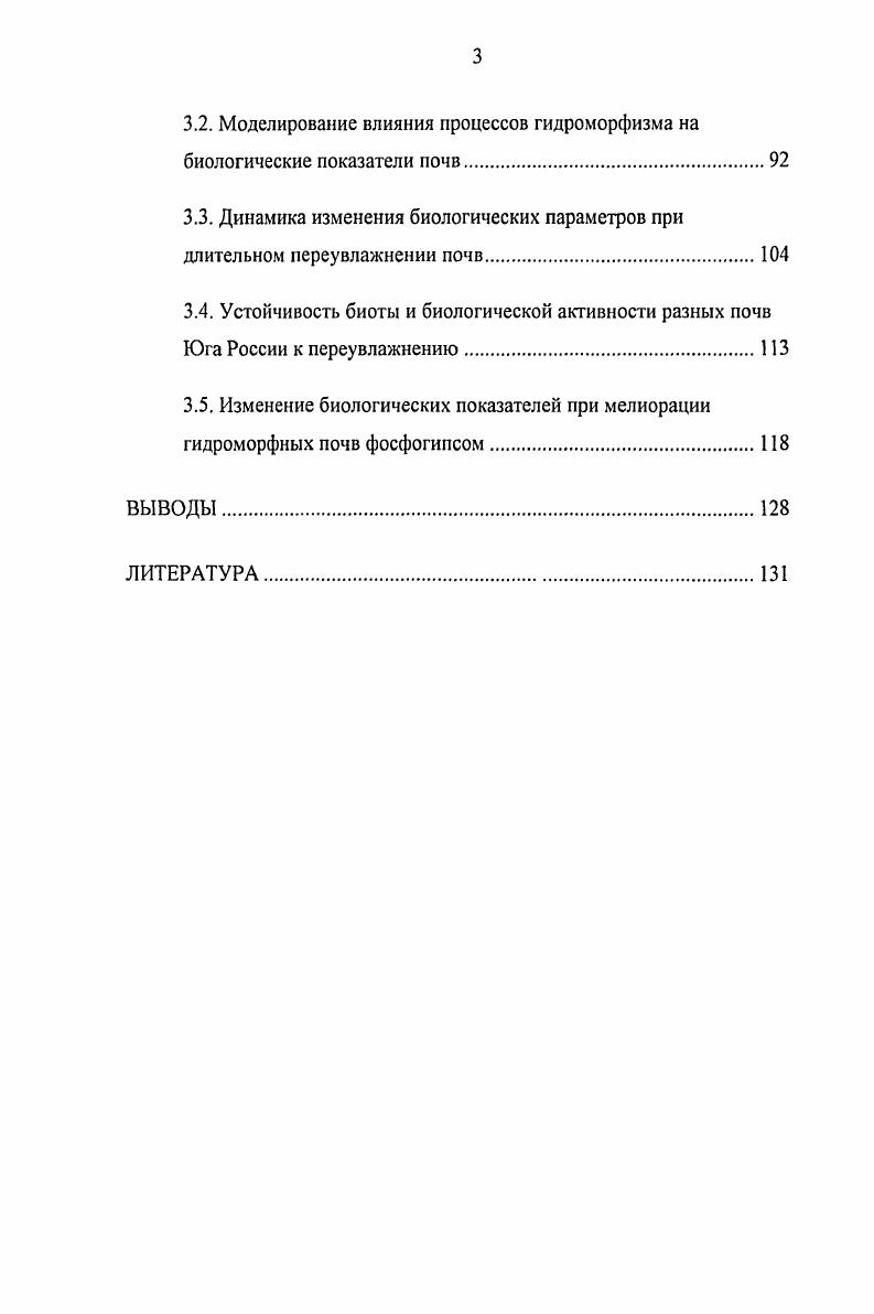 1.3. Влияние условий увлажнения на биологические свойства почв 