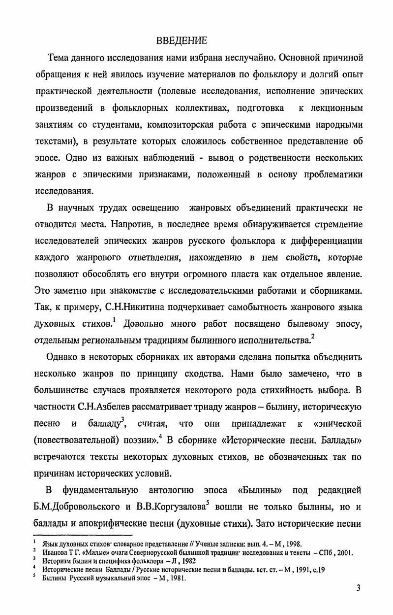 традиции повествовательных жанров фольклора. 