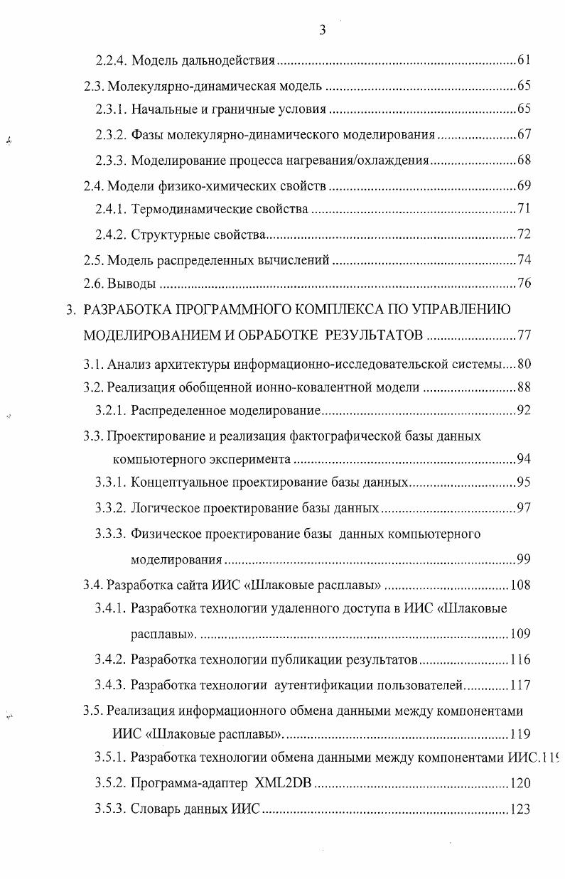 1.1. Роль вычислительного эксперимента в исследовании сложных физико