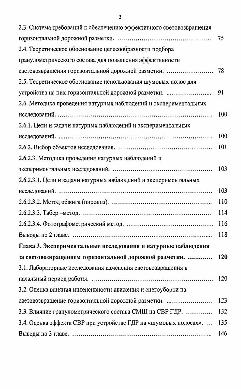 1.2. Восприятие водителем горизонтальной дорожной разметки. 