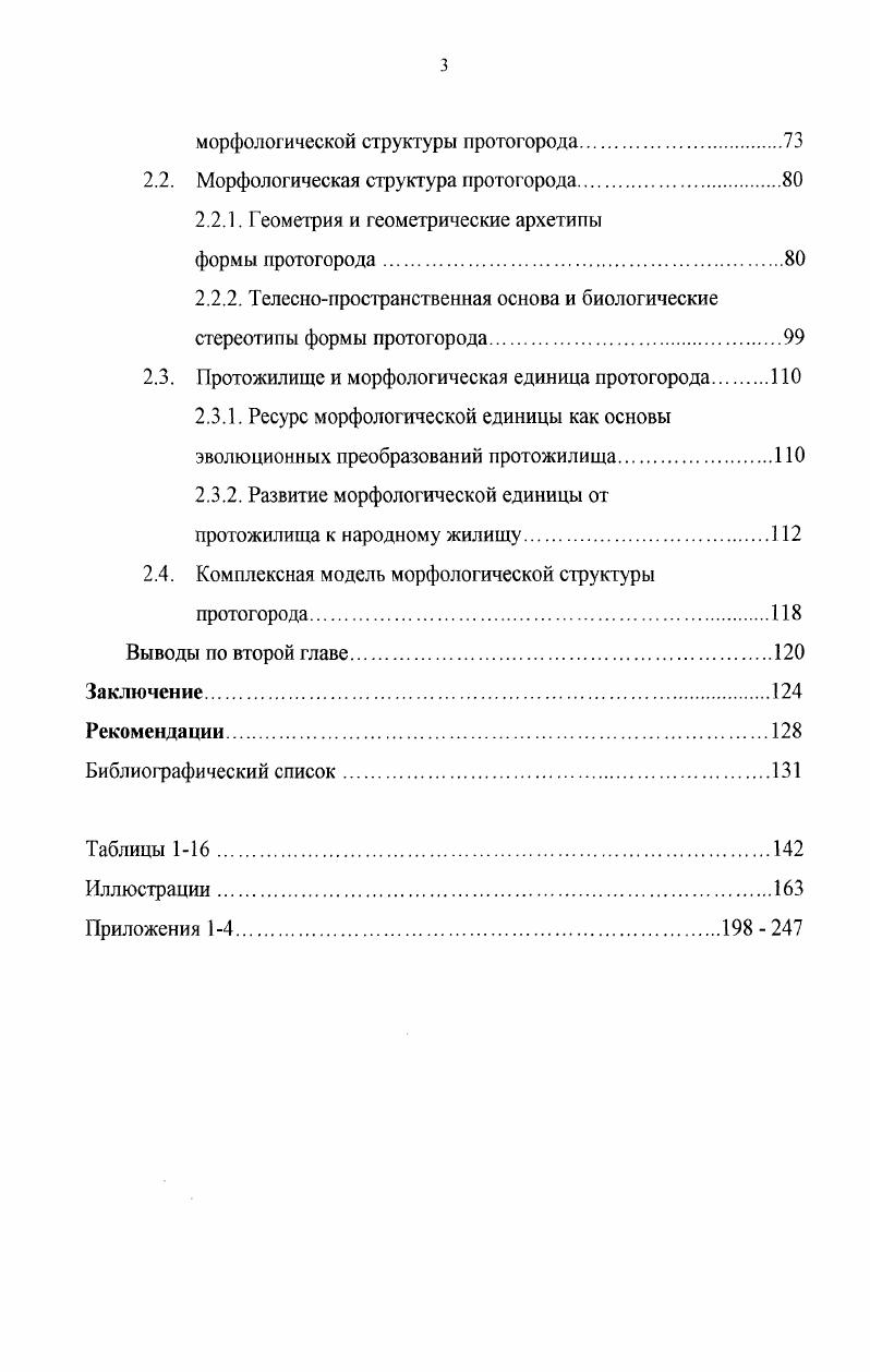 1.1.2. Понятия протогород, протожилище.