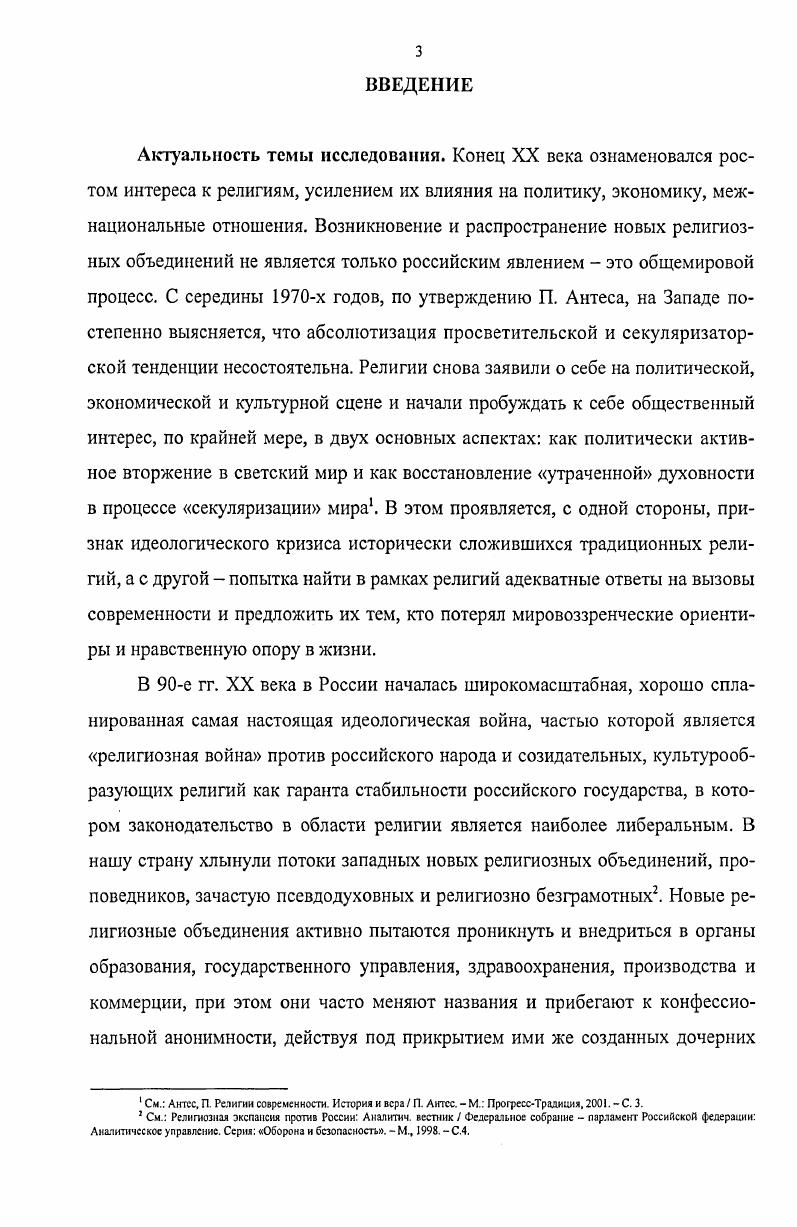 характеристик и классификации новых религиозных объединений 