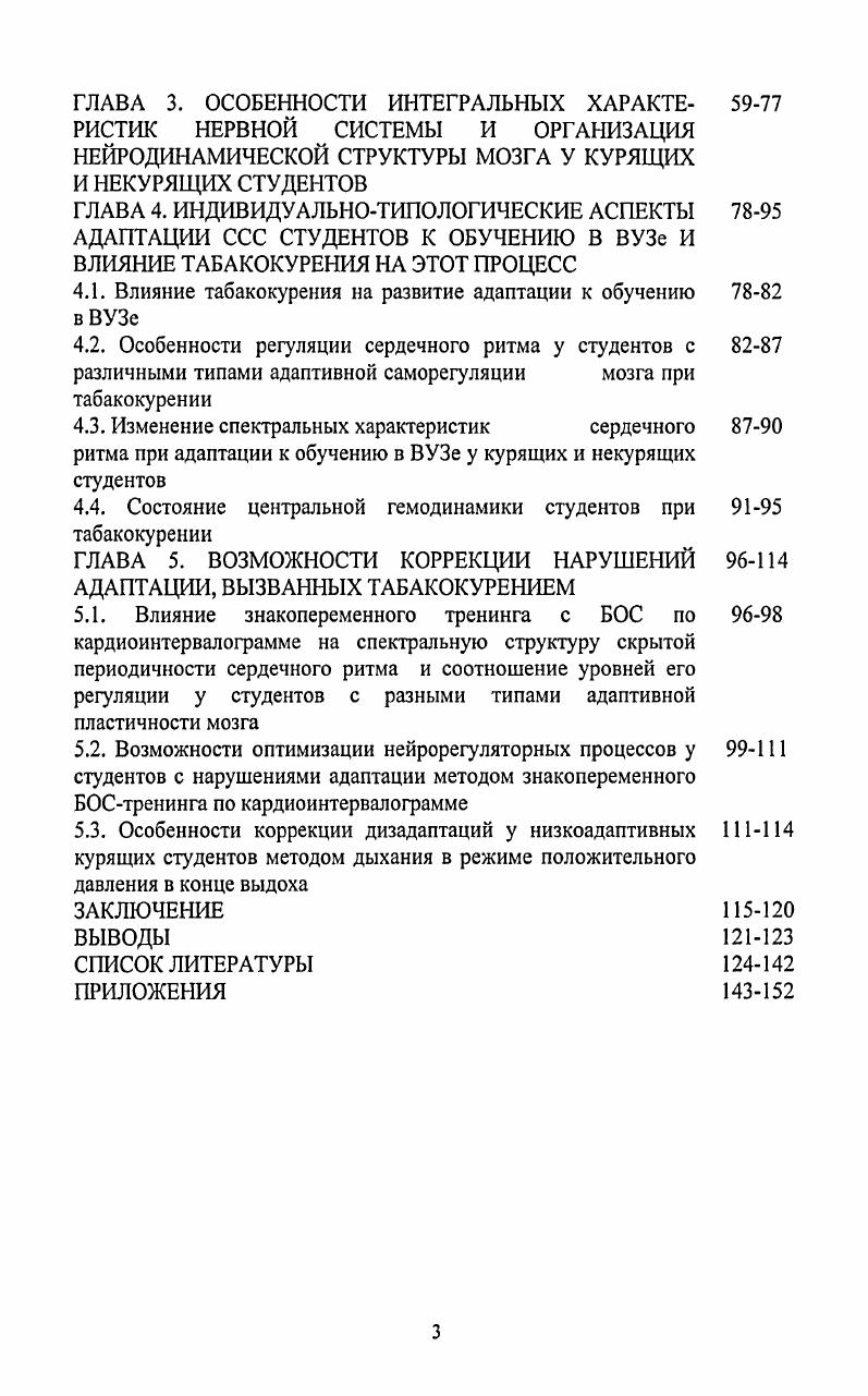 типологических особенностей человека в эволюционноэкологическом аспекте